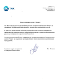Трансмашхолдинг